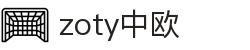 zoty中欧·(中国有限公司)官方网站